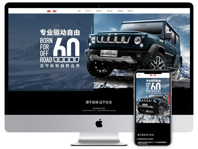 北京汽车集团越野车有限公司